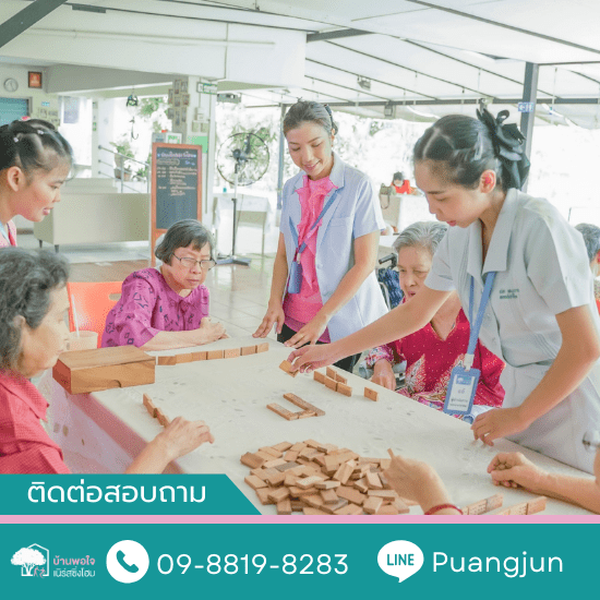 ศูนย์ดูแลผู้สูงอายุ อ่อนนุช ศูนย์ดูแลผู้สูงอายุ อ่อนนุช