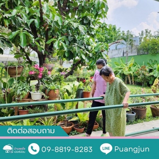 ศูนย์ดูแลผู้สูงอายุ กรุงเทพ - ศูนย์ดูแลผู้สูงอายุบ้านพอใจ กรุงเทพ พัฒนาการ